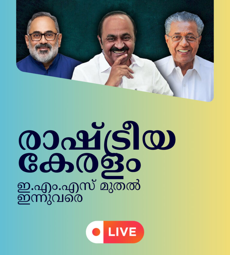 Kerala Election Politics Quiz.
